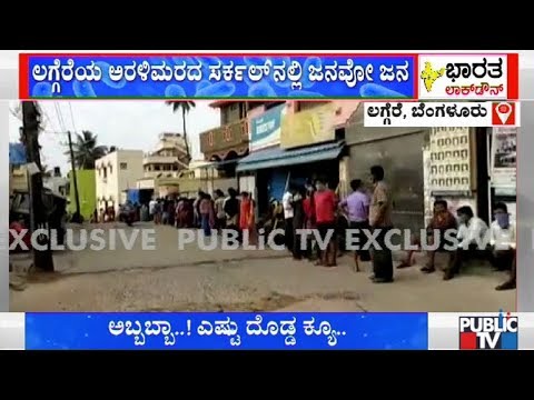 ಉಚಿತ ಹಾಲಿಗಾಗಿ ಮುಗಿಬಿದ್ದ ಜನತೆ | 2 KMs Que to Collect Free Milk in Bangalore