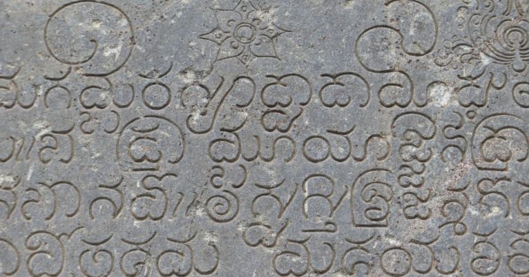 Kannada Is Known As The 'Queen of World Scripts': Vinoba Bhave