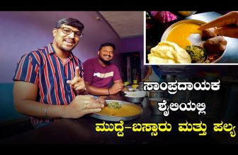 Ragi Mudde Bassaru