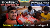 Ice Cream Parlour- Panchatara IceCream Restaurants in Shimoga