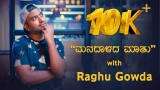 Raghu Gowda Bigg Boss Life Journey (Raghu Vine Store)