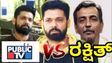 ರಕ್ಷಿತ್ ಶೆಟ್ಟಿ‌ vs ಪಬ್ಲಿಕ್ ಟಿವಿ.‌ ಮಾಧ್ಯಮದಲ್ಲಿ ಕುಳಿತು ಬೇಕಾಬಿಟ್ಟಿ ಮಾತು. ನ್ಯೂಸ್ ಚಾನಲ್ ಗೆ ಓಪನ್ ವಾರ್ನಿಂಗ್ ನೀಡಿದ ಸಿಂಪಲ್ ಸ್ಟಾರ್.