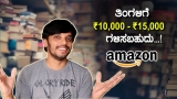 How to make money in Kannada | How to make money in kannada