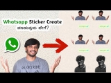 How to Make your Photo as Sticker In Whatsapp (Kannada) Whatsapp Sticker Create ಮಾಡುವುದು ಹೇಗೆ?