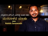 ಮನದಾಳದ ಮಾತು with Rohith Saraswathi – Adventurous Mount Everest Journey (Kannada Story)