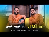 ಖಾಸ್ ಬಾತ್ with VJ Milind Gaonkar (Udaya Music)