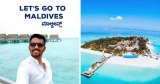 A Low Budget Maldives Trip For Less Than 7000 ₹ A Day
